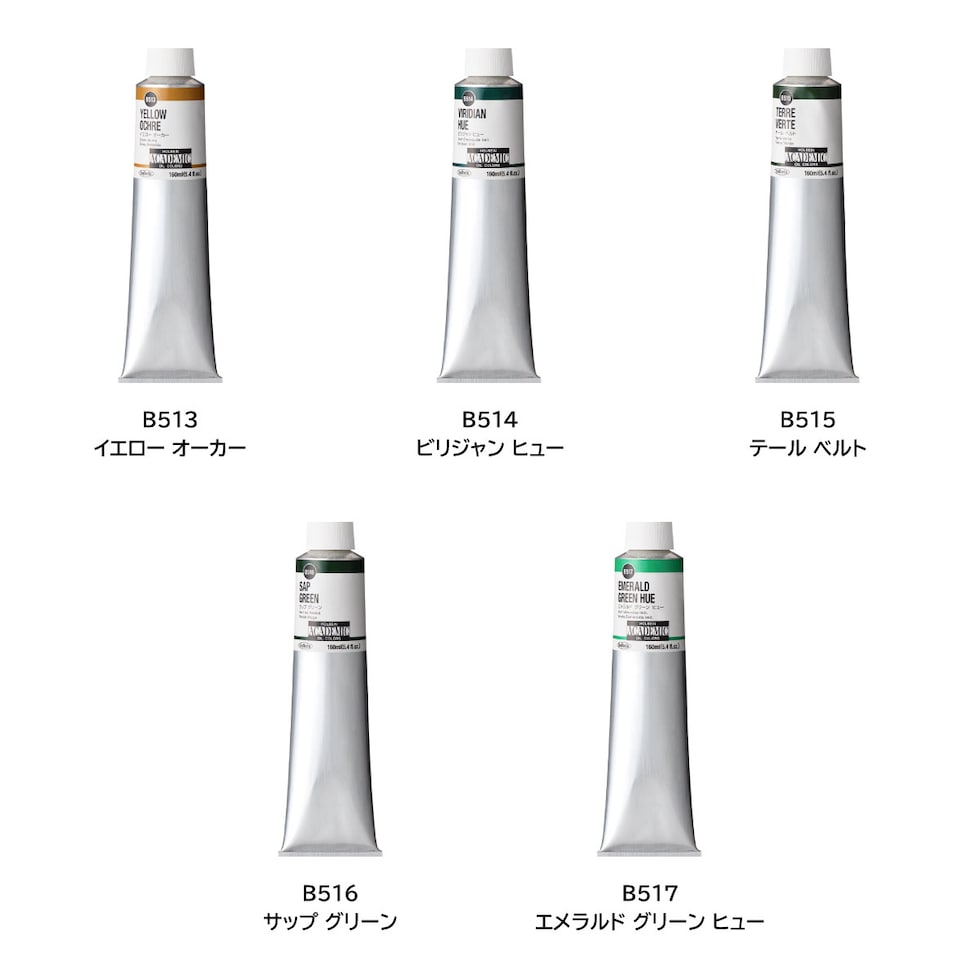 ホルベイン 習作用油絵具 アカデミック B517 160ml エメラルド グリーン ヒュー (001517)