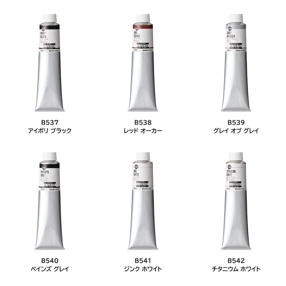 ホルベイン 習作用油絵具 アカデミック B544 160ml ブルー グレイ (001544)