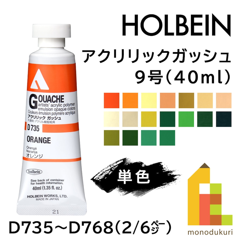 ホルベイン アクリリックガッシュ D737 40ml クリームイエロー (007737)