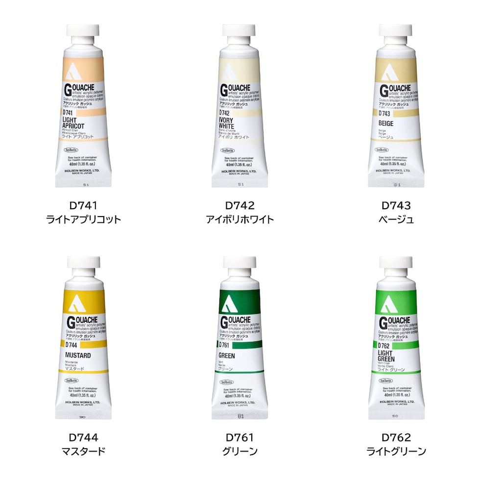 ホルベイン アクリリックガッシュ D737 40ml クリームイエロー (007737)