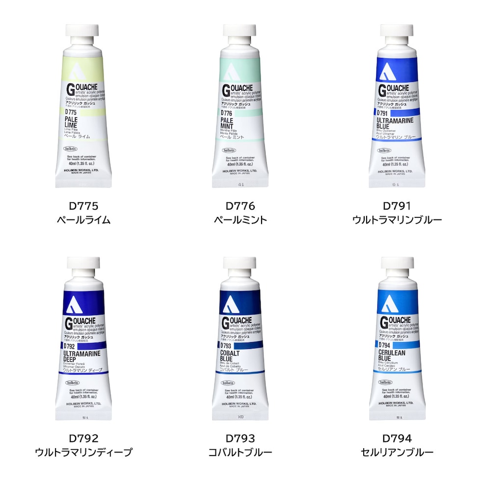 ホルベイン アクリリックガッシュ D769 40ml アイスグリーン (007769)