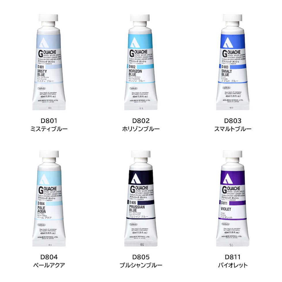 ホルベイン アクリリックガッシュ D805 40ml プルシャンブルー (007805)