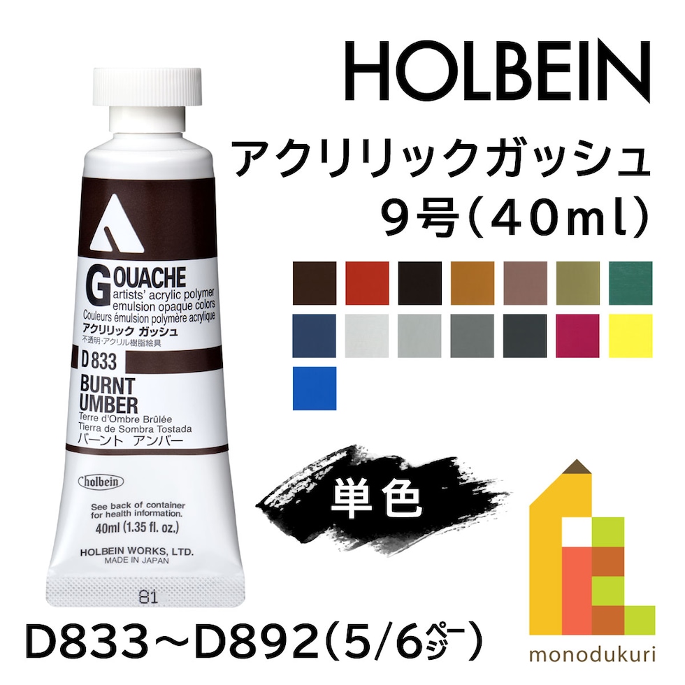 ホルベイン アクリリックガッシュ D834 40ml ライトレッドブライト (007834)