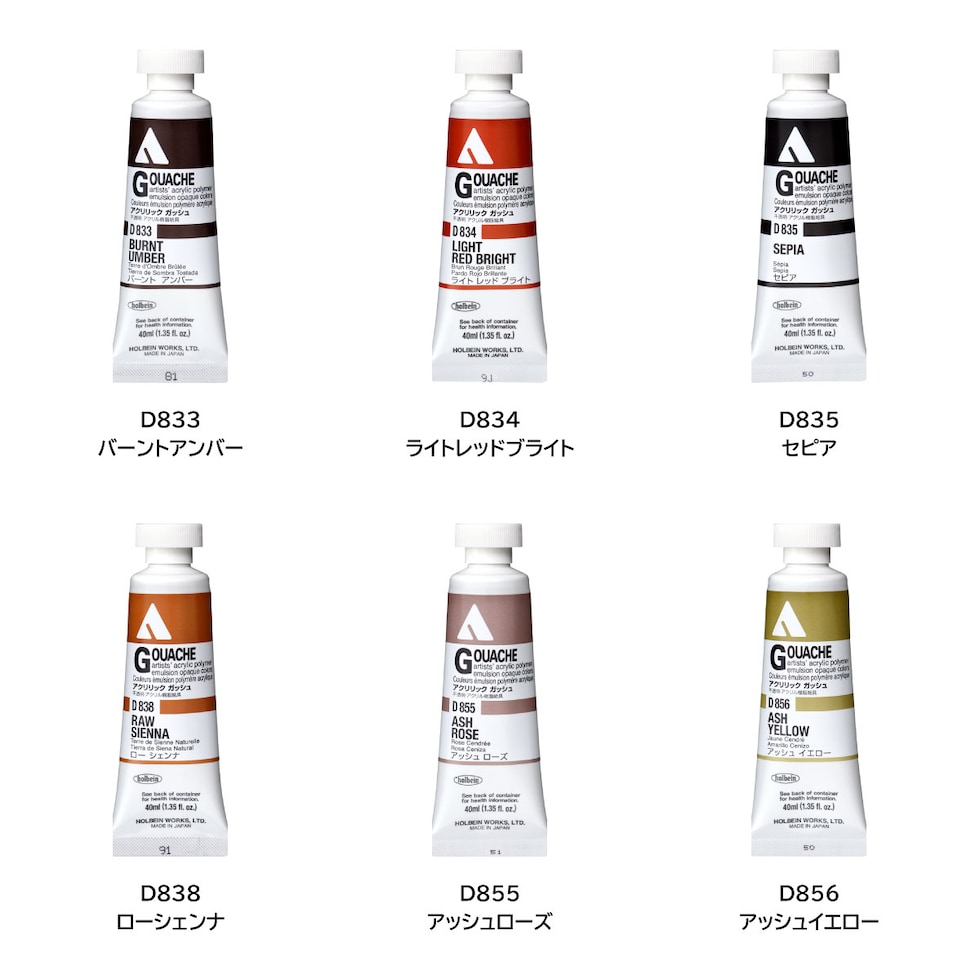 ホルベイン アクリリックガッシュ D834 40ml ライトレッドブライト (007834)