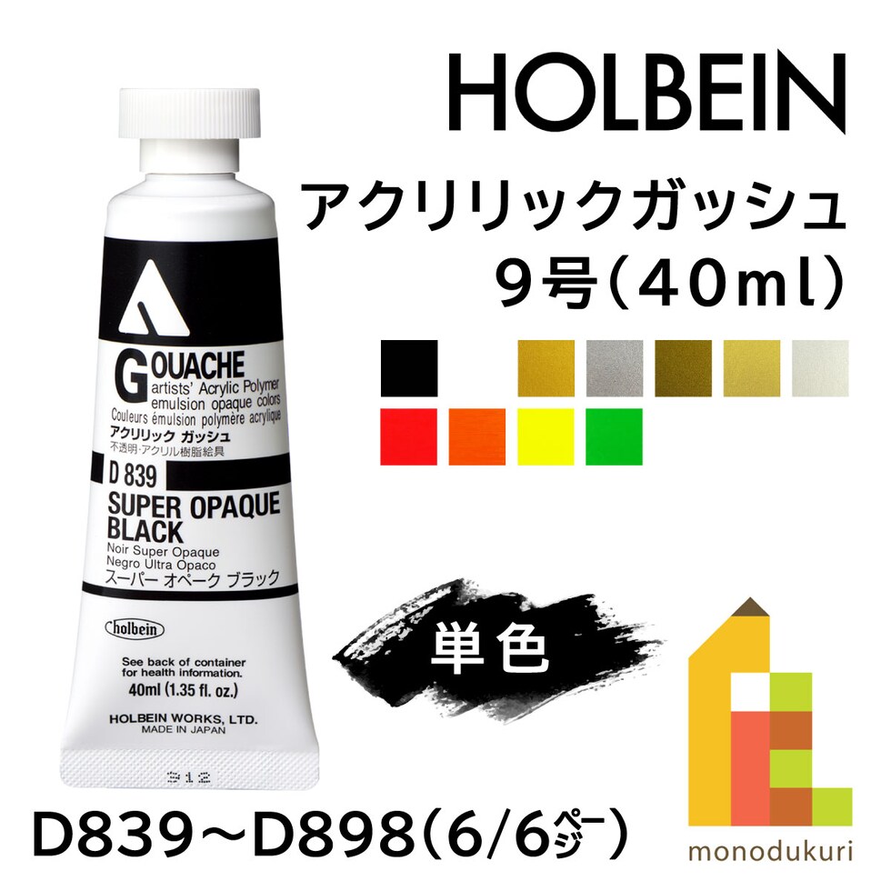 ホルベイン アクリリックガッシュ D887 40ml メタリックホワイト (007887)
