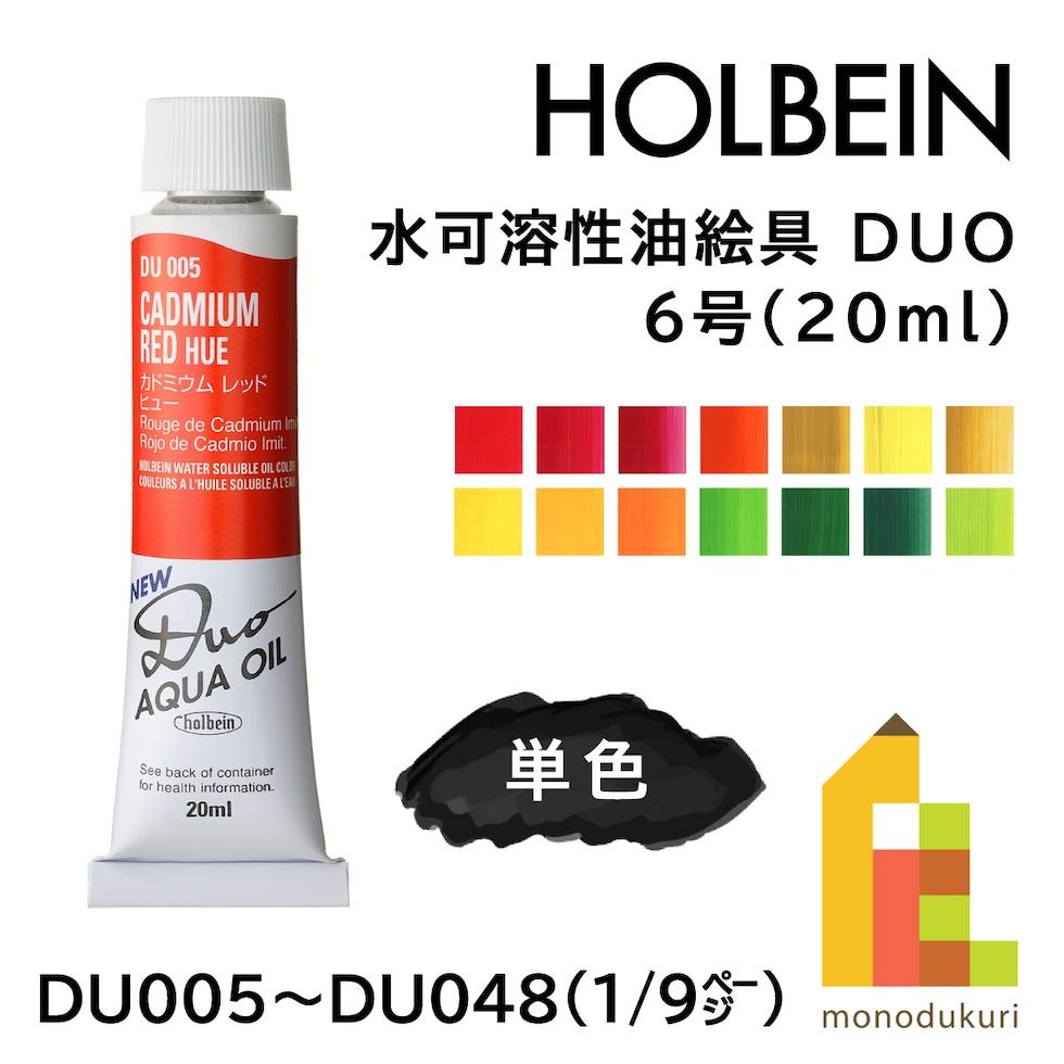 ホルベイン 水可溶性油絵具 DUO DU028 20ml レモンイエロー (023028)