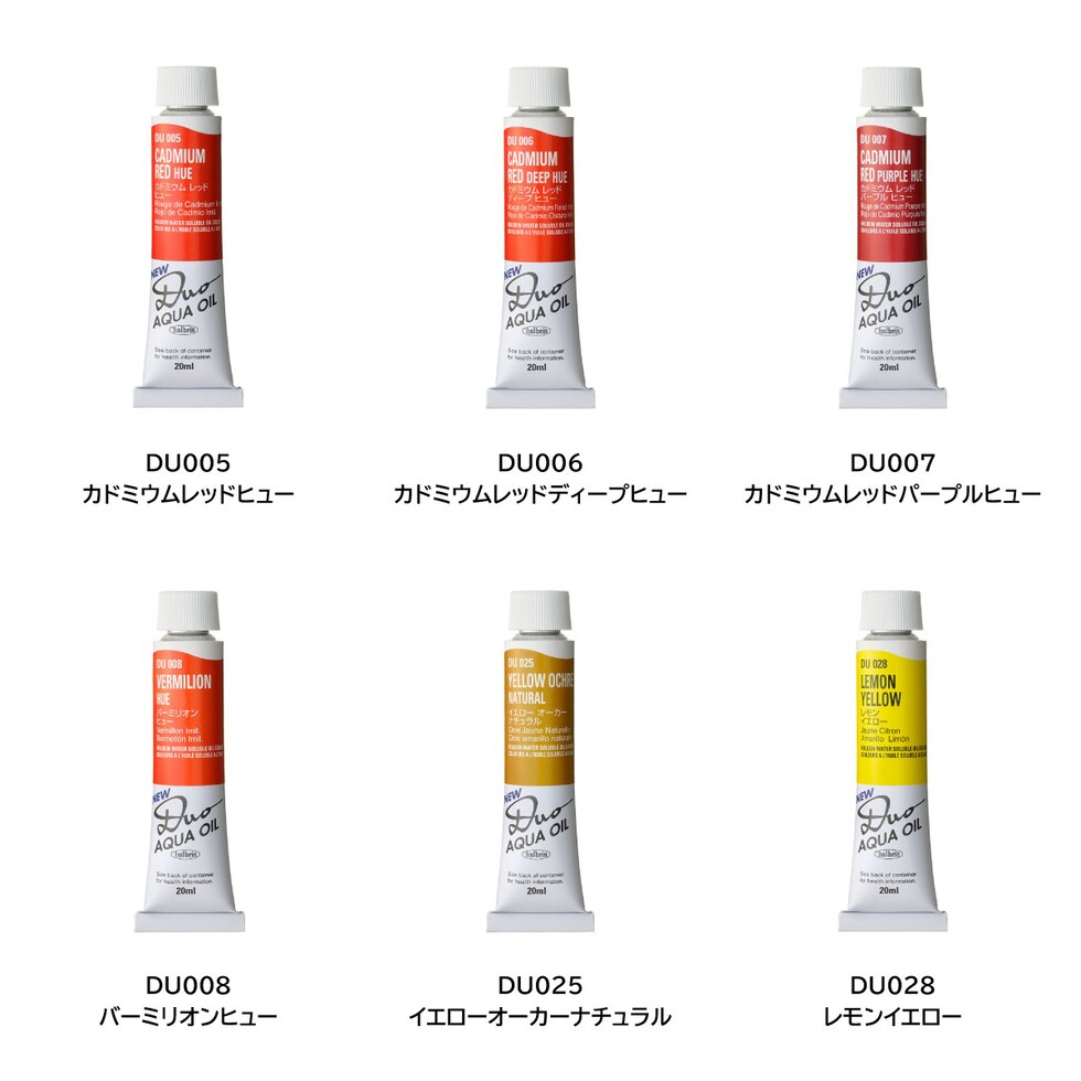 ホルベイン 水可溶性油絵具 DUO DU028 20ml レモンイエロー (023028)
