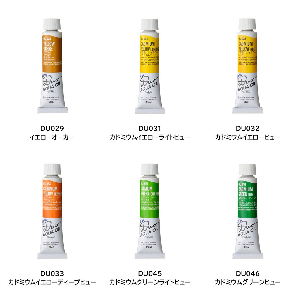 ホルベイン 水可溶性油絵具 DUO DU028 20ml レモンイエロー (023028)