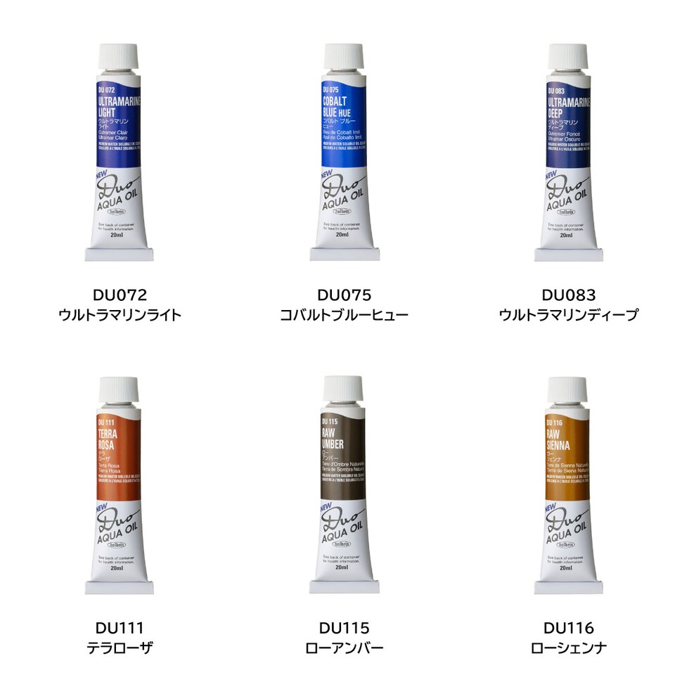 ホルベイン 水可溶性油絵具 DUO DU111 20ml テラローザ (023111)