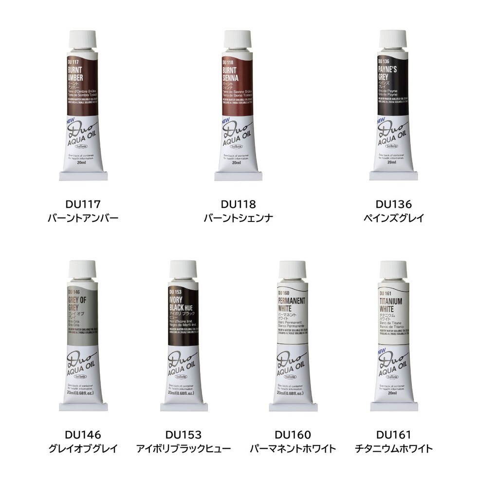 ホルベイン 水可溶性油絵具 DUO DU111 20ml テラローザ (023111)