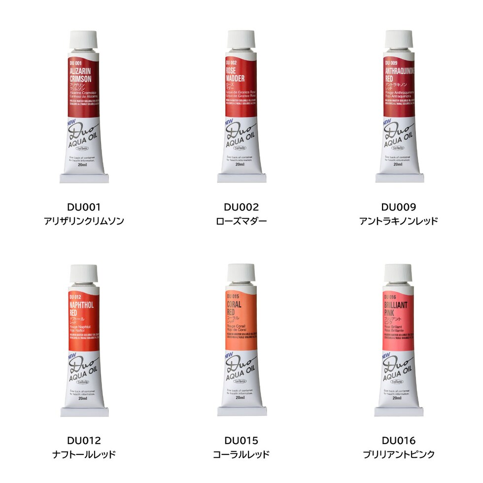 ホルベイン 水可溶性油絵具 DUO DU015 20ml コーラルレッド (023015)