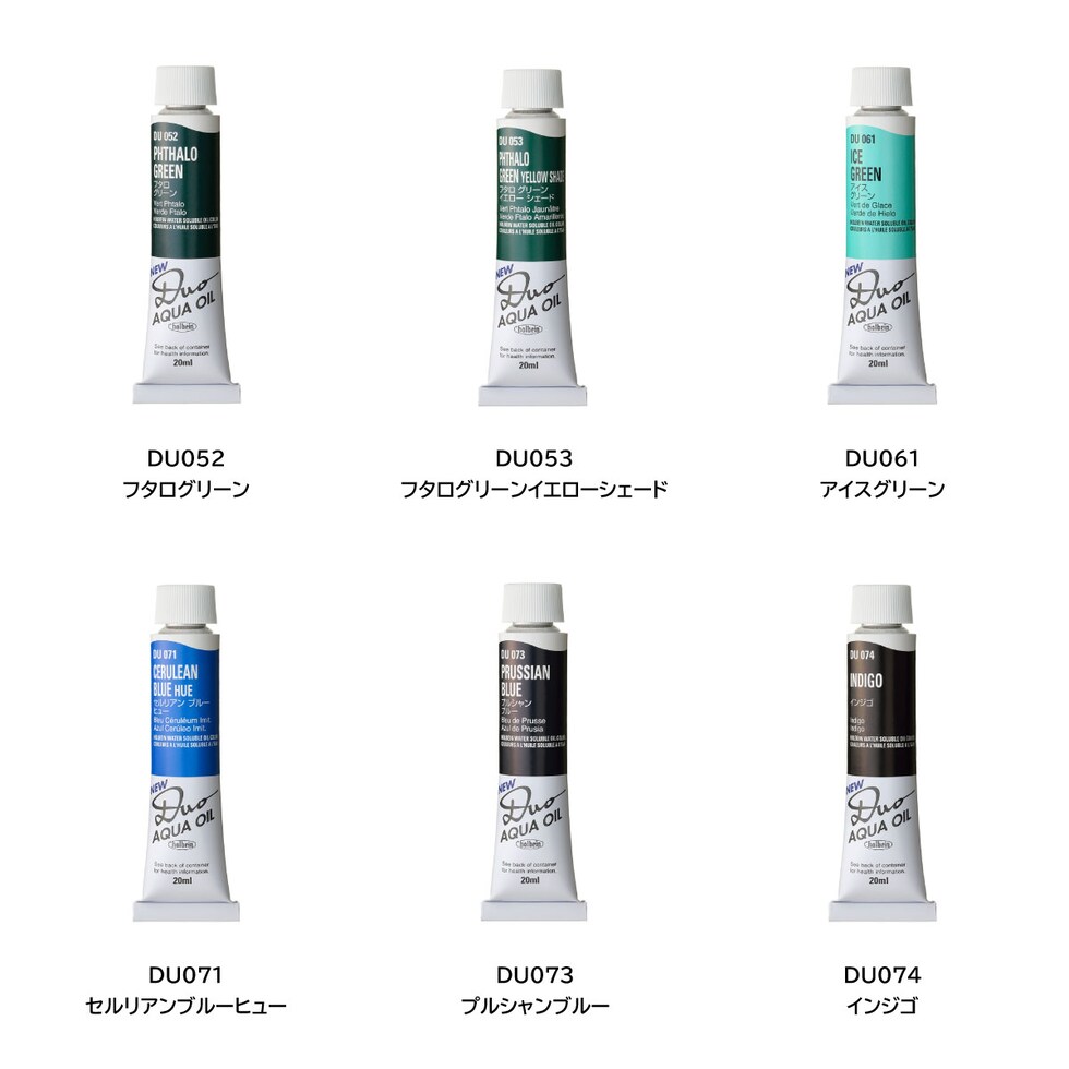 ホルベイン 水可溶性油絵具 DUO DU084 20ml バヂターブルー (023084)