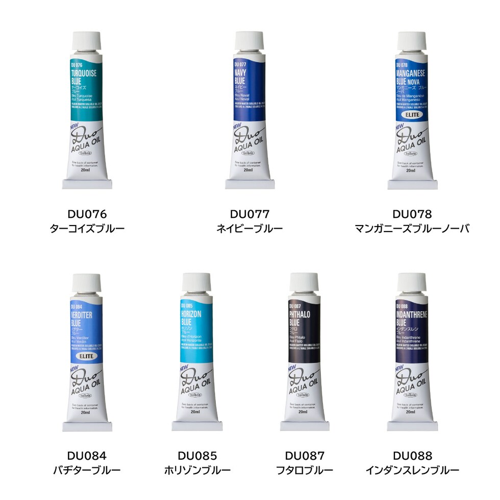ホルベイン 水可溶性油絵具 DUO DU084 20ml バヂターブルー (023084)