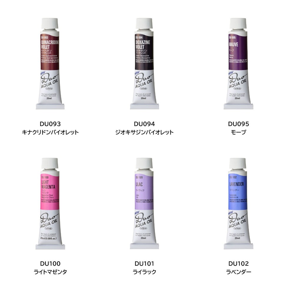 ホルベイン 水可溶性油絵具 DUO DU101 20ml ライラック (023101)