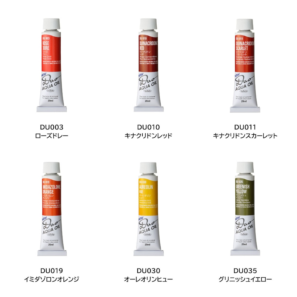 ホルベイン 水可溶性油絵具 DUO DU003 20ml ローズドレー (023003)