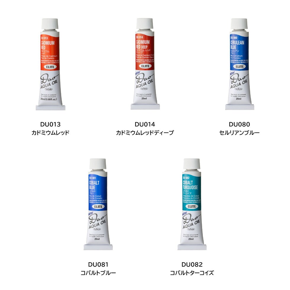 ホルベイン 水可溶性油絵具 DUO DU081 20ml コバルトブルー (023081)