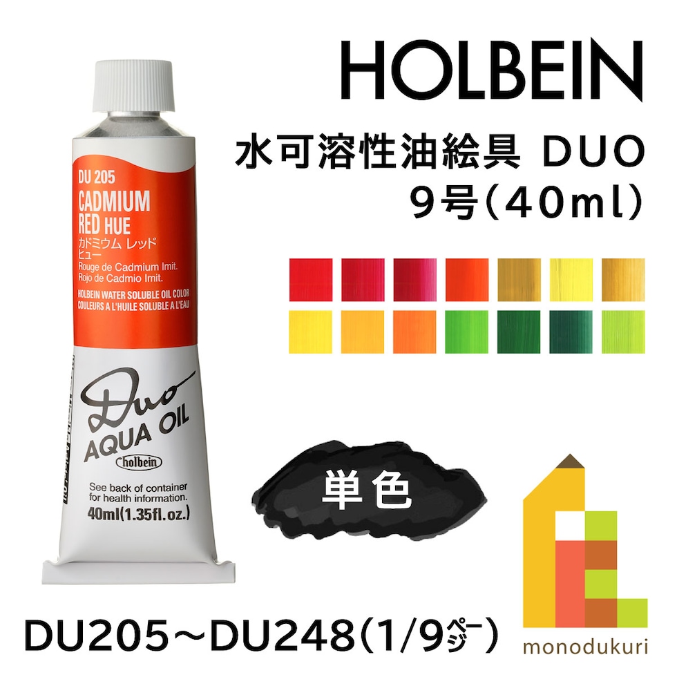 ホルベイン 水可溶性油絵具 DUO DU228 40ml レモンイエロー (023228)