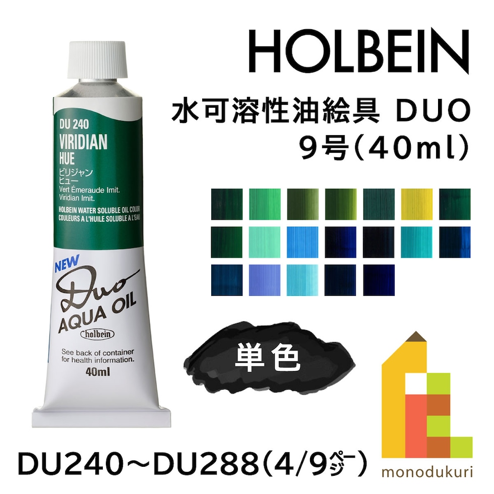 ホルベイン 水可溶性油絵具 DUO DU274 40ml インジゴ (023274)