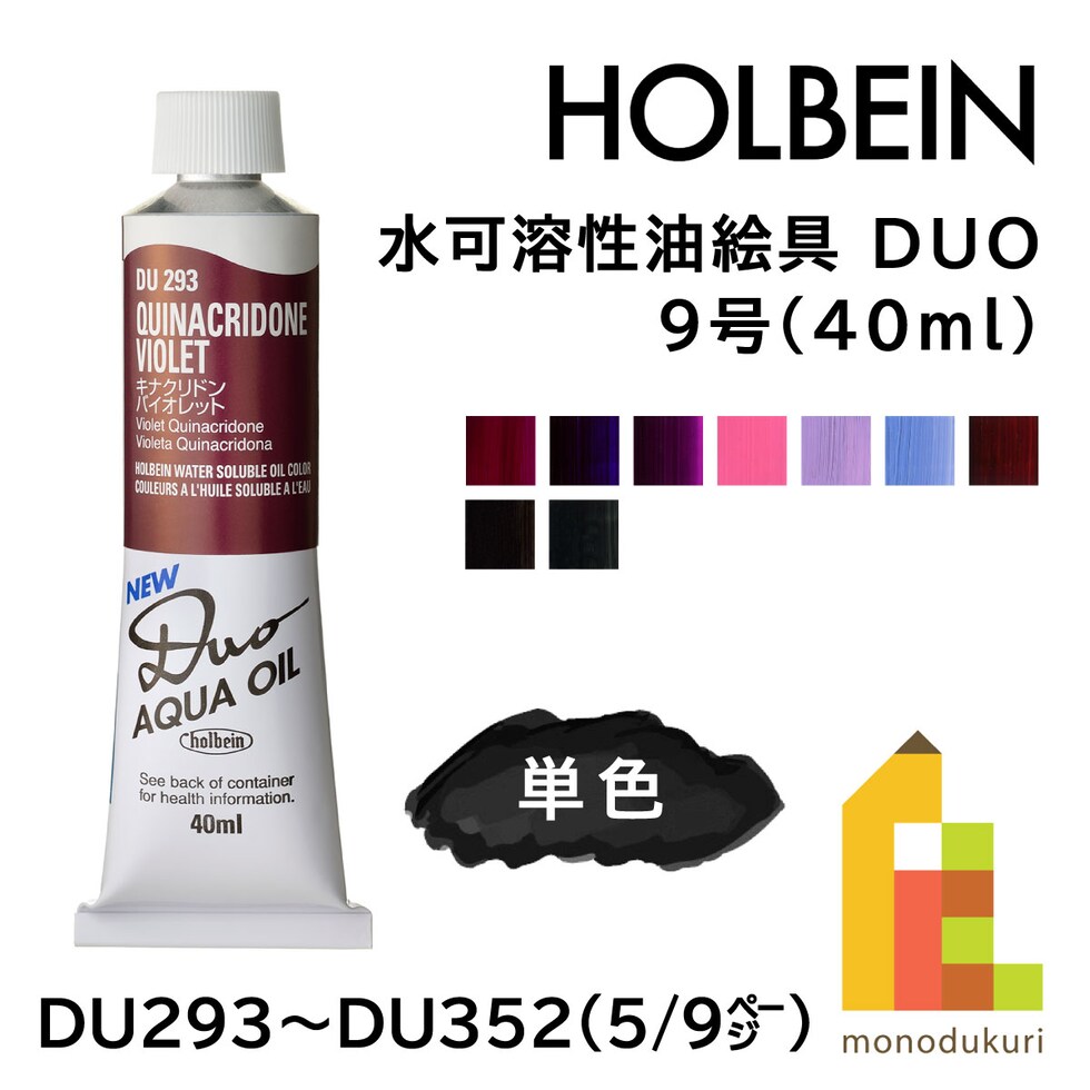 ホルベイン 水可溶性油絵具 DUO DU300 40ml ライトマゼンタ (023300)
