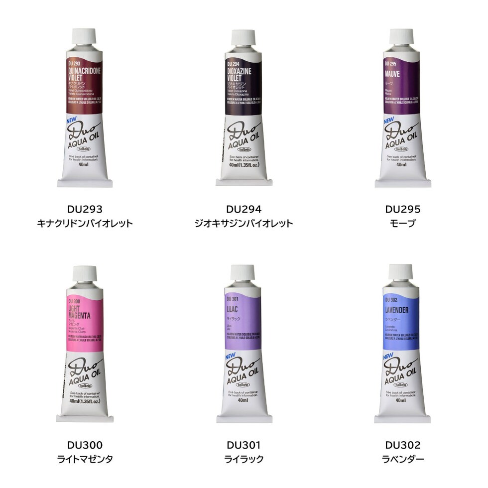 ホルベイン 水可溶性油絵具 DUO DU300 40ml ライトマゼンタ (023300)
