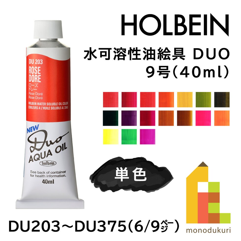ホルベイン 水可溶性油絵具 DUO DU370 40ml ルミナスオペラ (023370)