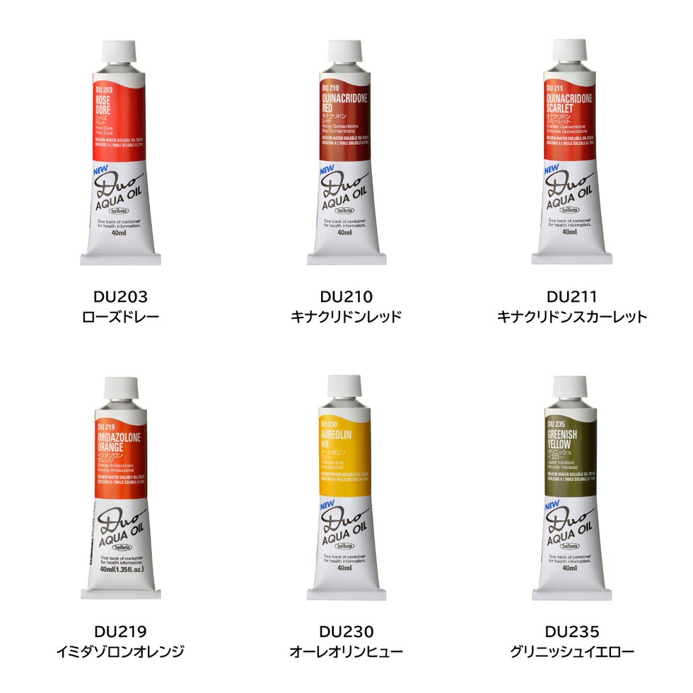 ホルベイン 水可溶性油絵具 DUO DU370 40ml ルミナスオペラ (023370)