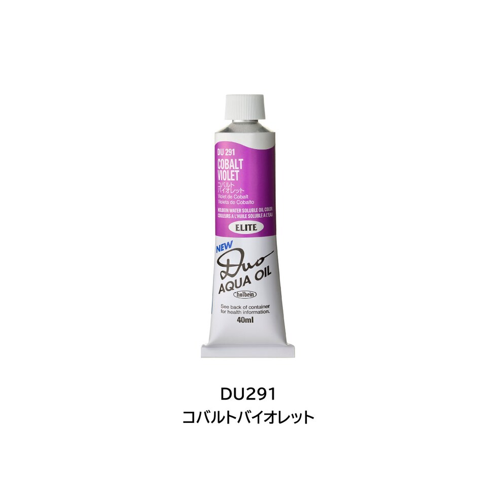 ホルベイン 水可溶性油絵具 DUO DU291 40ml コバルトバイオレット (023291)