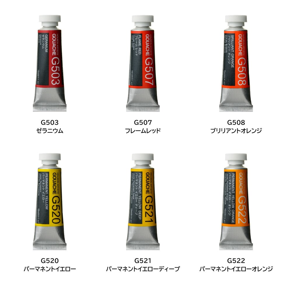 ホルベイン 不透明水彩絵具〈ガッシュ〉 G550 15ml テールベルト (003550)