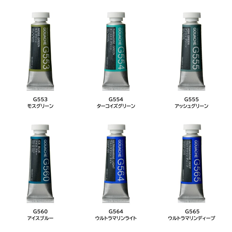 ホルベイン 不透明水彩絵具〈ガッシュ〉 G560 15ml アイスブルー (003560)