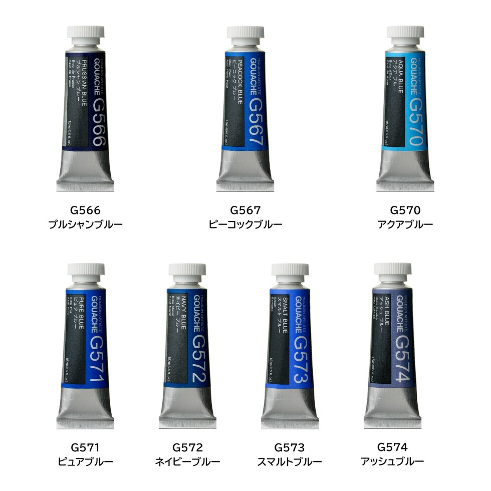 ホルベイン 不透明水彩絵具〈ガッシュ〉 G560 15ml アイスブルー (003560)