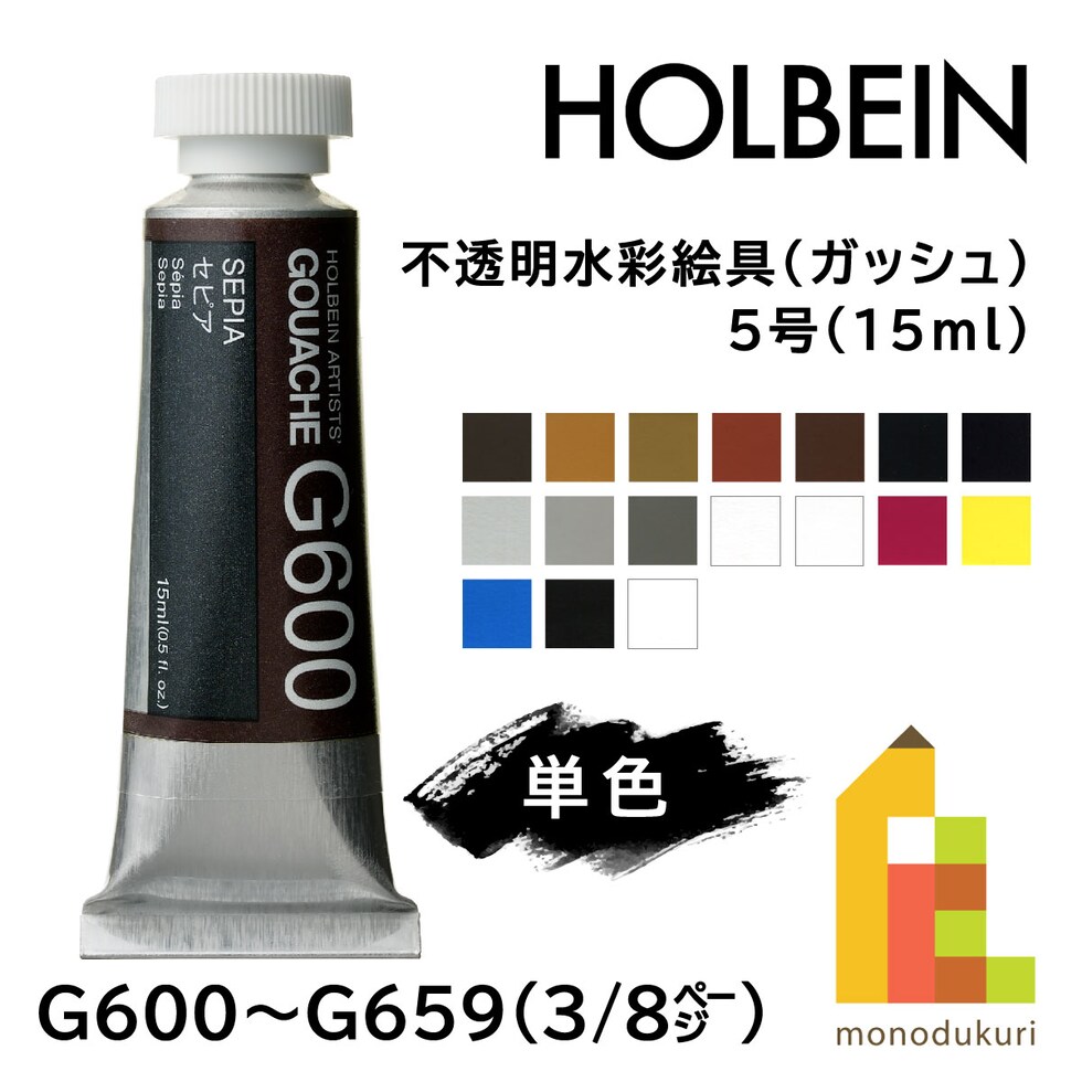 ホルベイン 不透明水彩絵具〈ガッシュ〉 G631 15ml ジンクホワイト (003631)