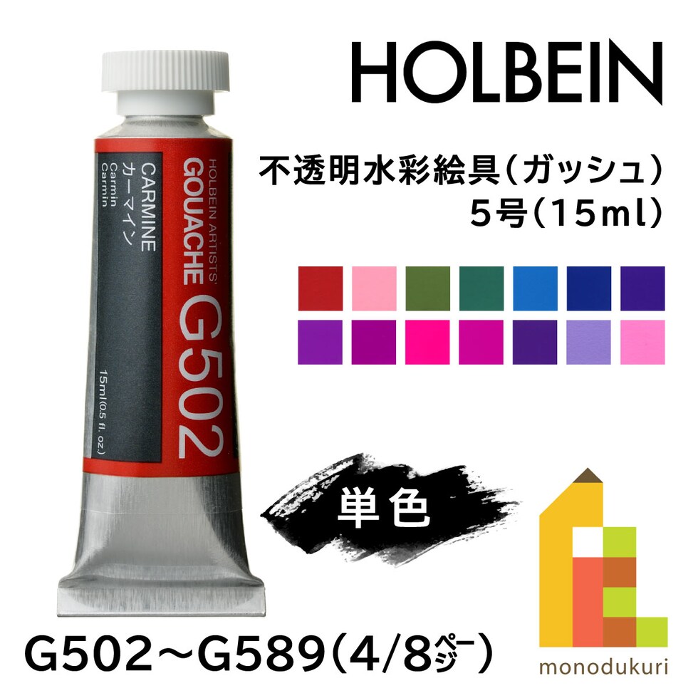 ホルベイン 不透明水彩絵具〈ガッシュ〉 G556 15ml フタログリーン (003556)