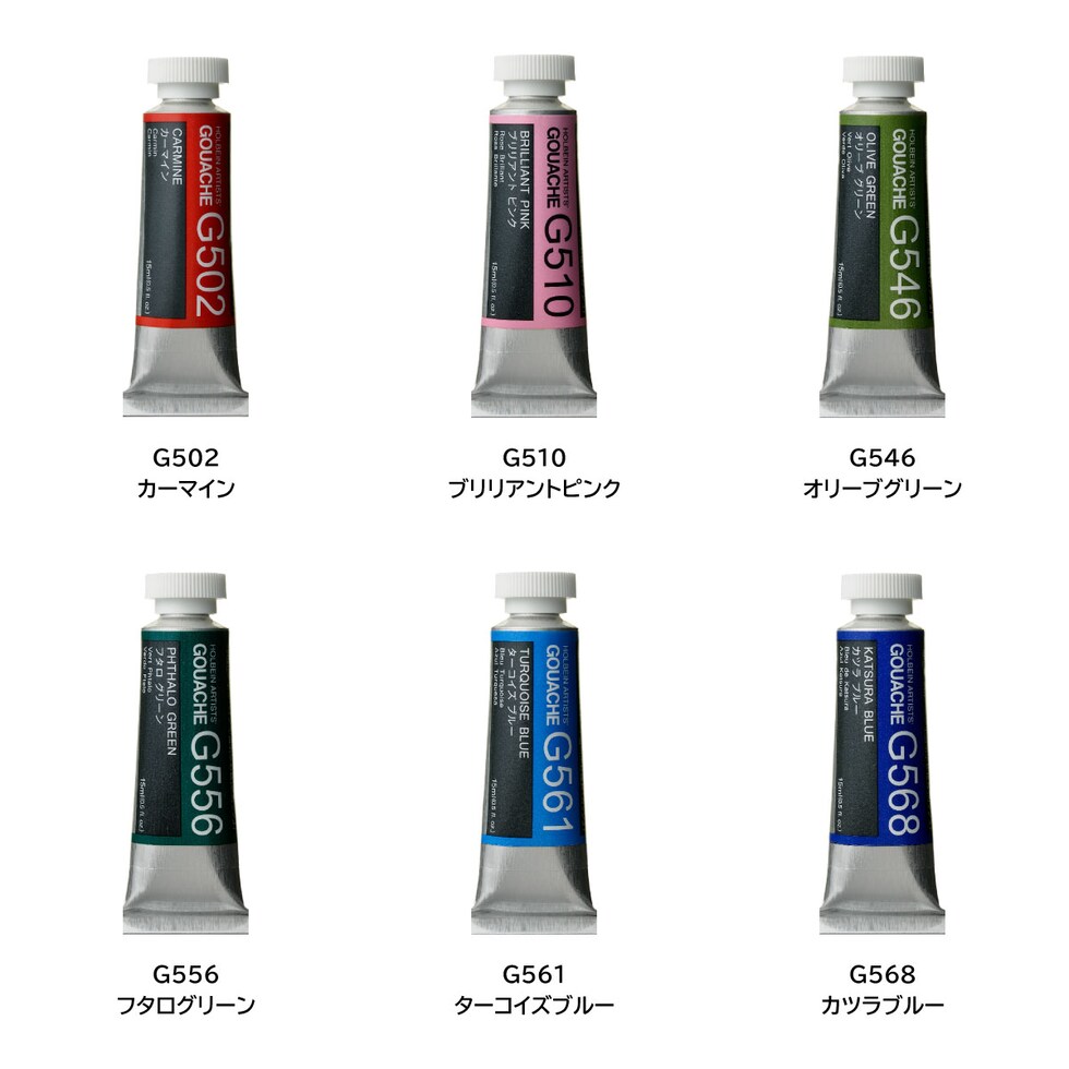 ホルベイン 不透明水彩絵具〈ガッシュ〉 G556 15ml フタログリーン (003556)