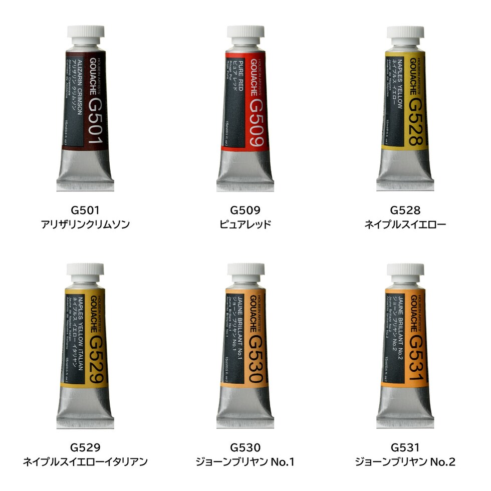 ホルベイン 不透明水彩絵具〈ガッシュ〉 G509 15ml ピュアレッド (003509)