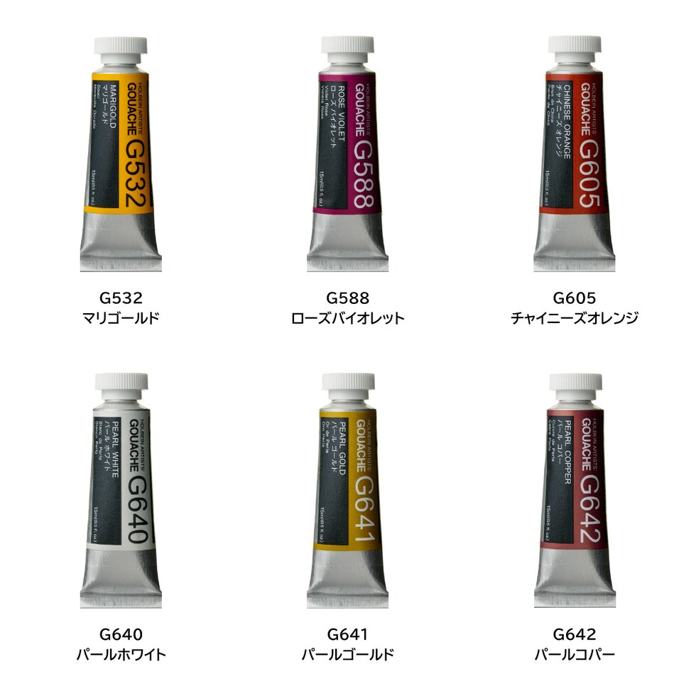ホルベイン 不透明水彩絵具〈ガッシュ〉 G509 15ml ピュアレッド (003509)