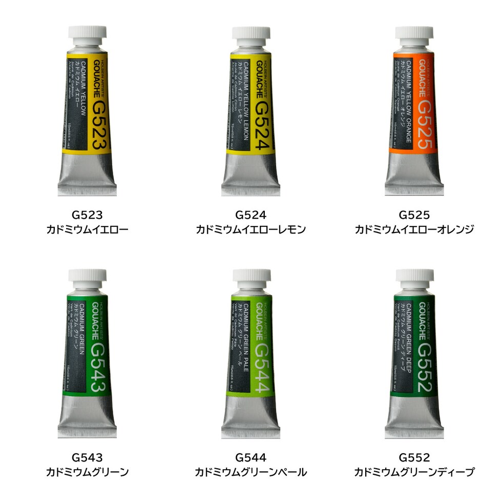 ホルベイン 不透明水彩絵具〈ガッシュ〉 G552 15ml カドミウムグリーンディープ (003552)