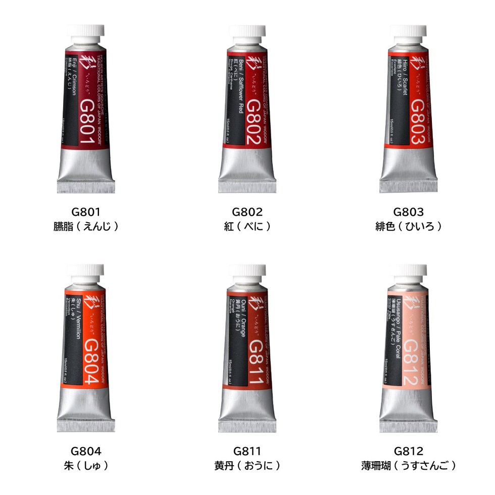 ホルベイン 不透明水彩絵具〈ガッシュ〉 日本色