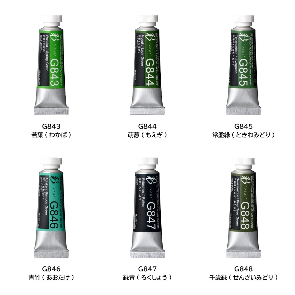 ホルベイン 不透明水彩絵具〈ガッシュ〉 日本色
