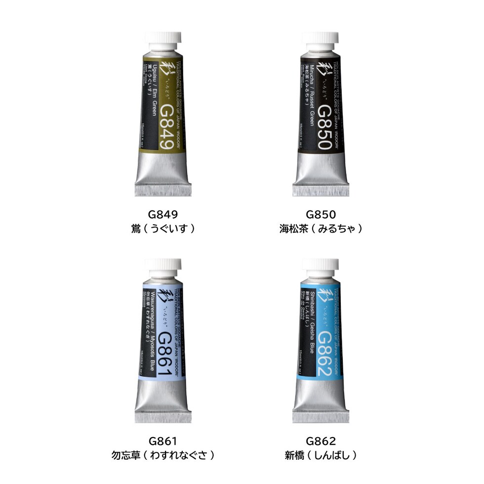 ホルベイン 不透明水彩絵具〈ガッシュ〉 日本色