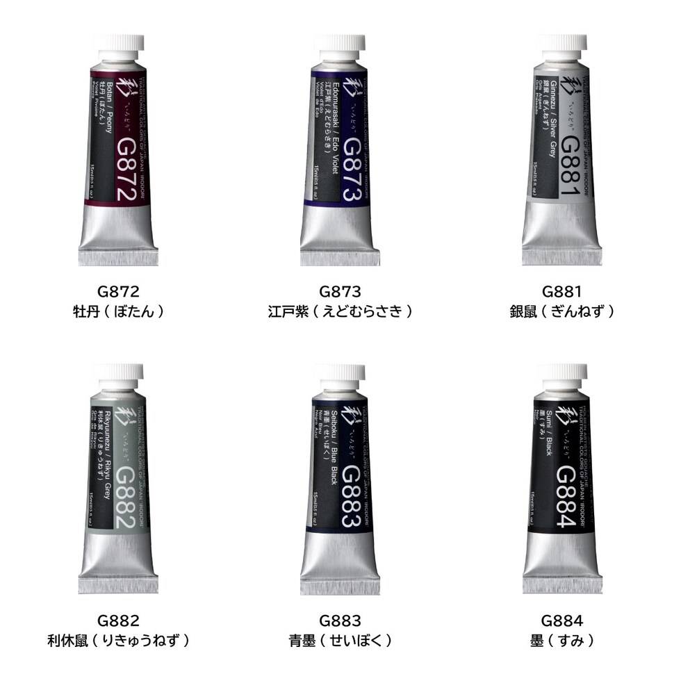 ホルベイン 不透明水彩絵具〈ガッシュ〉 日本色 
