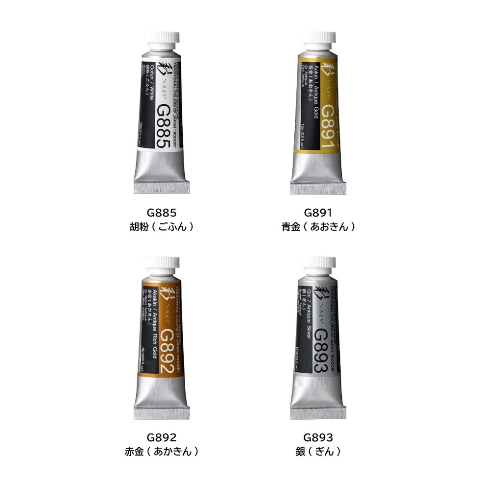 ホルベイン 不透明水彩絵具〈ガッシュ〉 日本色 