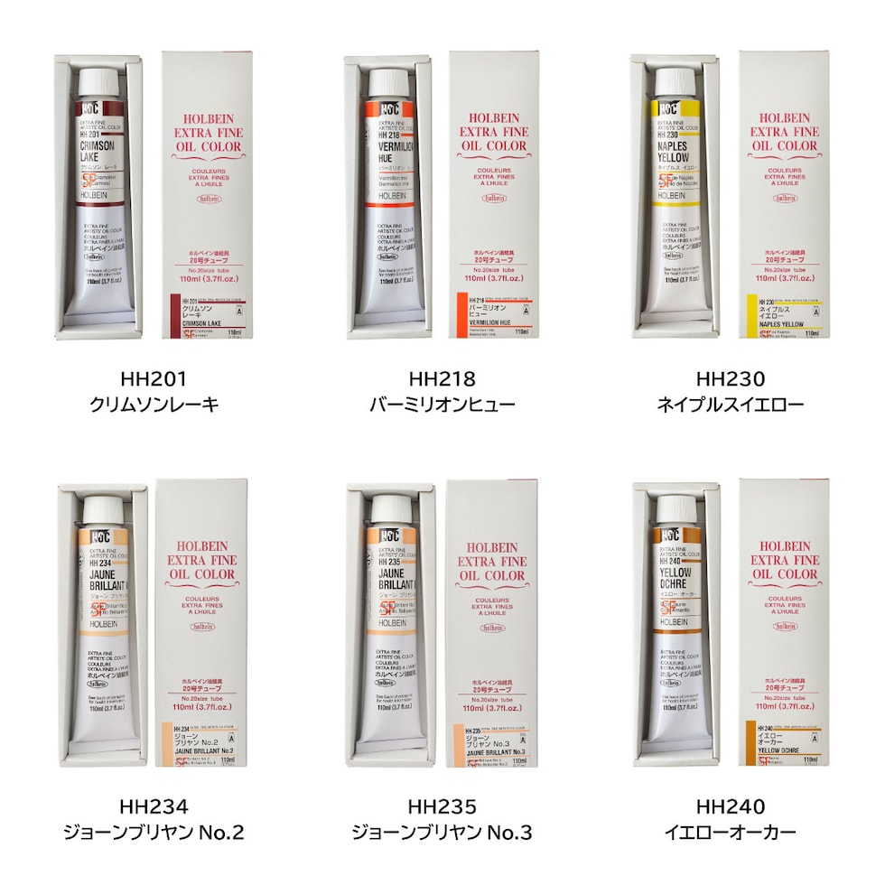 ホルベイン 油絵具 HH218 110ml バーミリオンヒュー (010218)