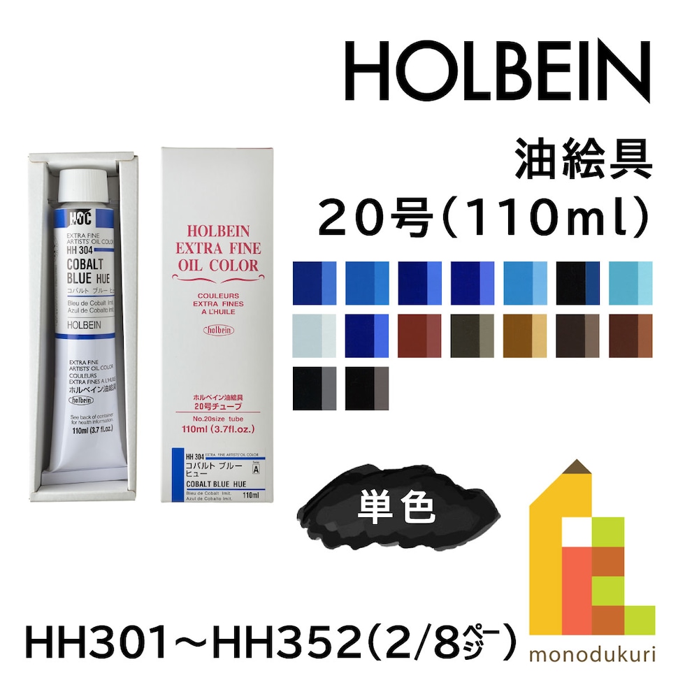 ホルベイン 油絵具 HH307 110ml ウルトラマリンライト (010307)