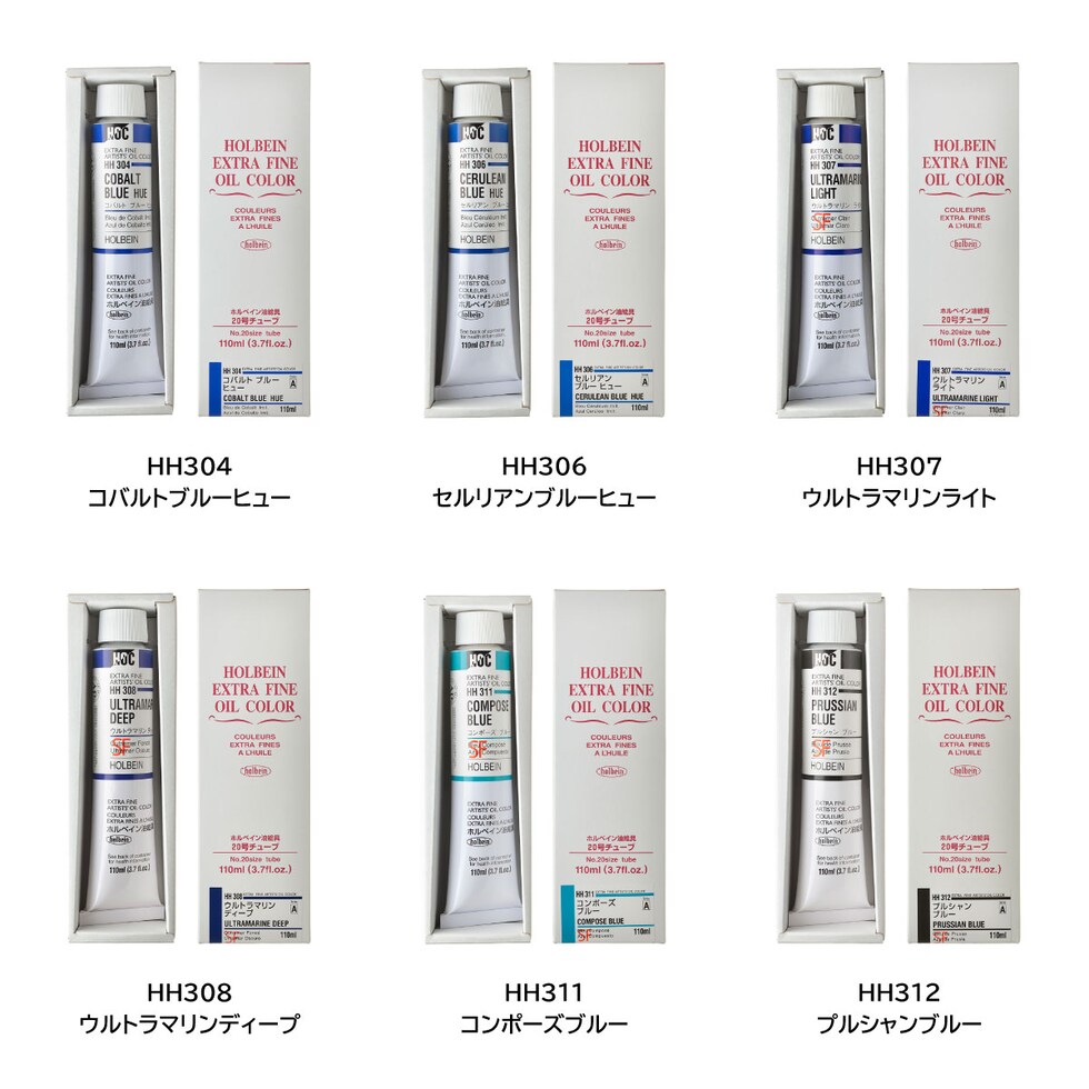 ホルベイン 油絵具 HH307 110ml ウルトラマリンライト (010307)