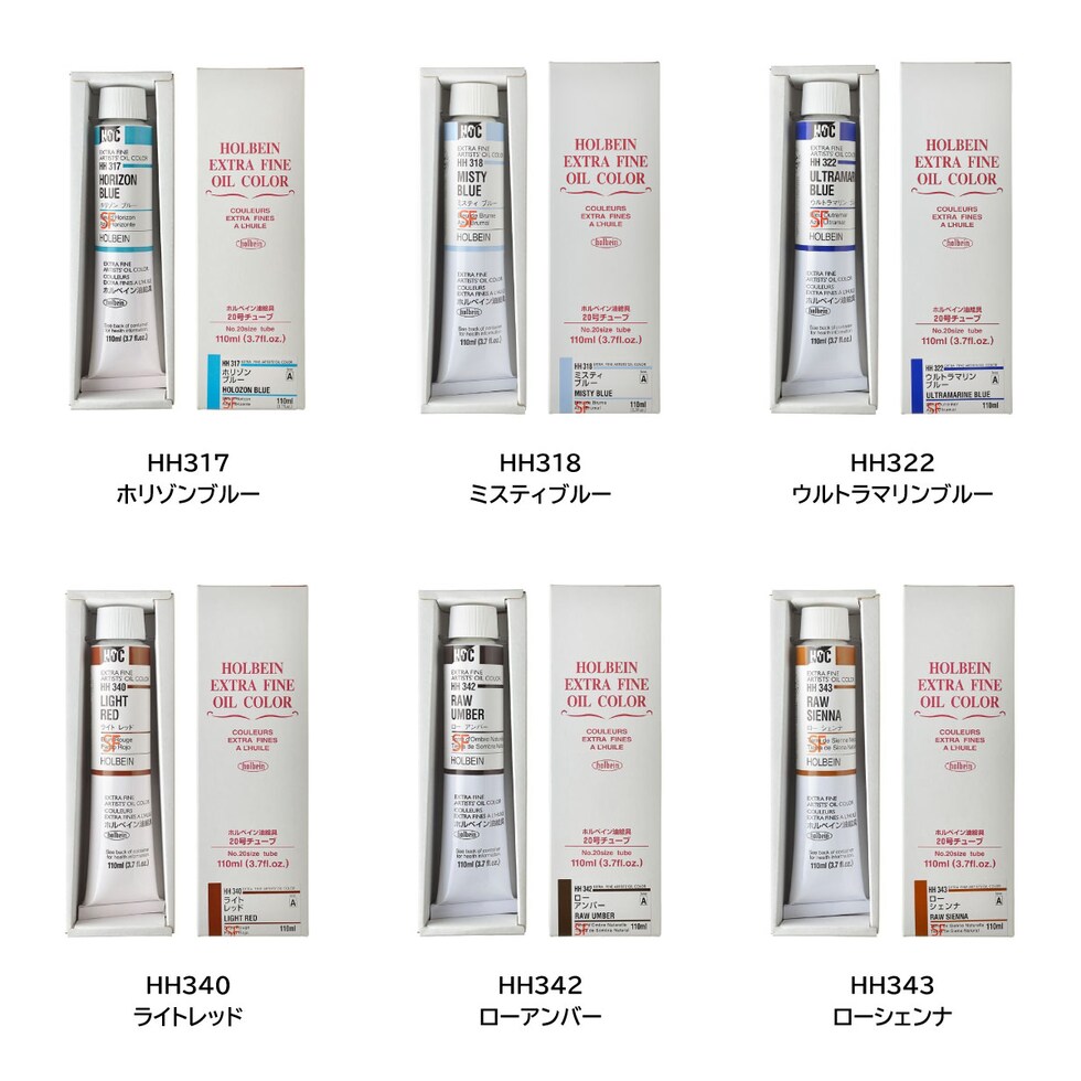 ホルベイン 油絵具 HH307 110ml ウルトラマリンライト (010307)