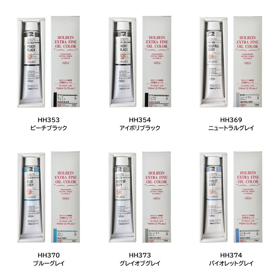 ホルベイン 油絵具 HH353 110ml ピーチブラック (010353)