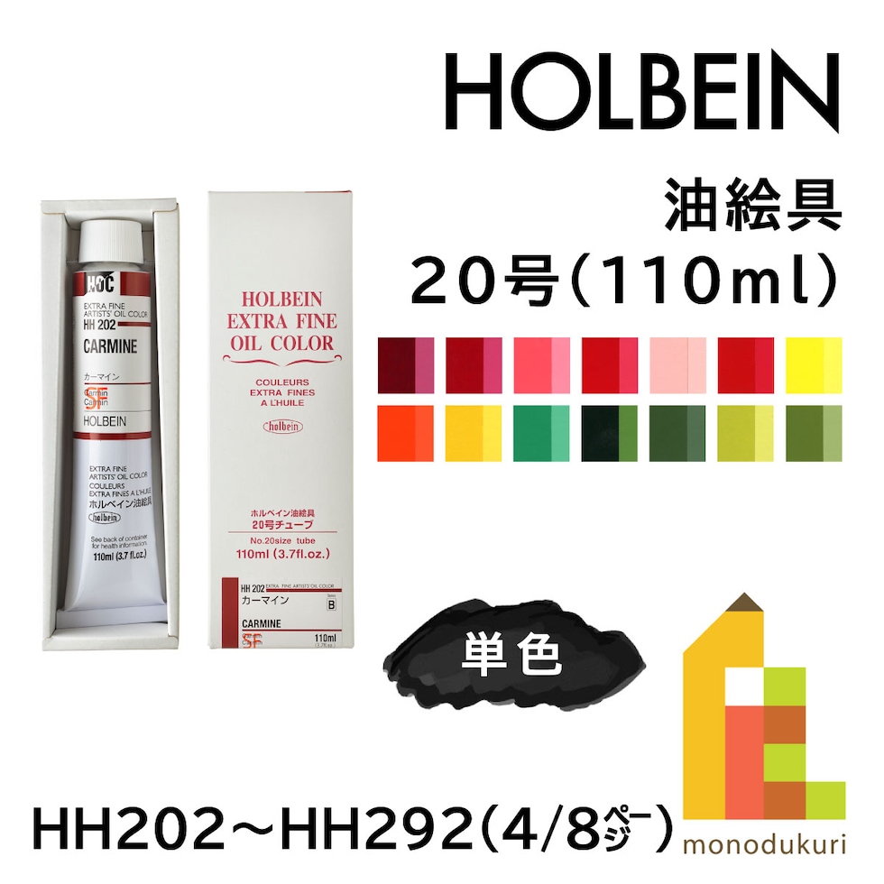 ホルベイン 油絵具 HH274 110ml エメラルドグリーンノーバ (010274)