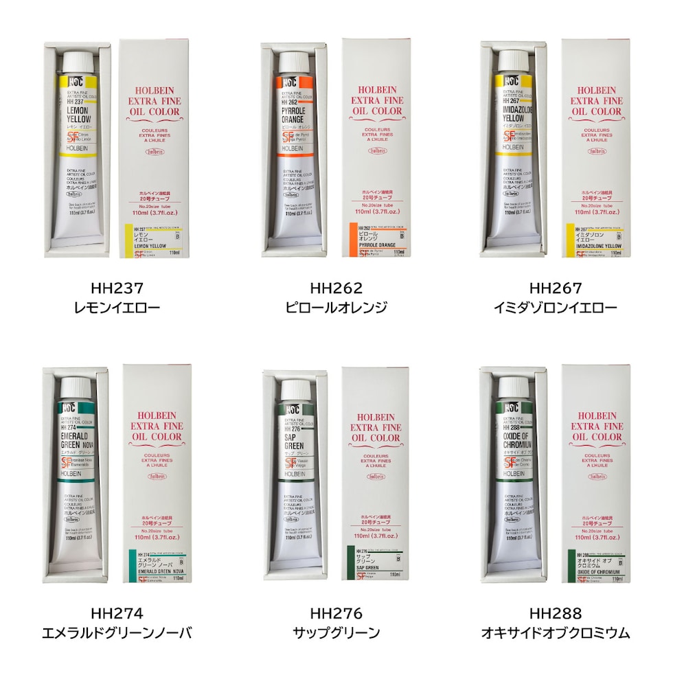ホルベイン 油絵具 HH274 110ml エメラルドグリーンノーバ (010274)
