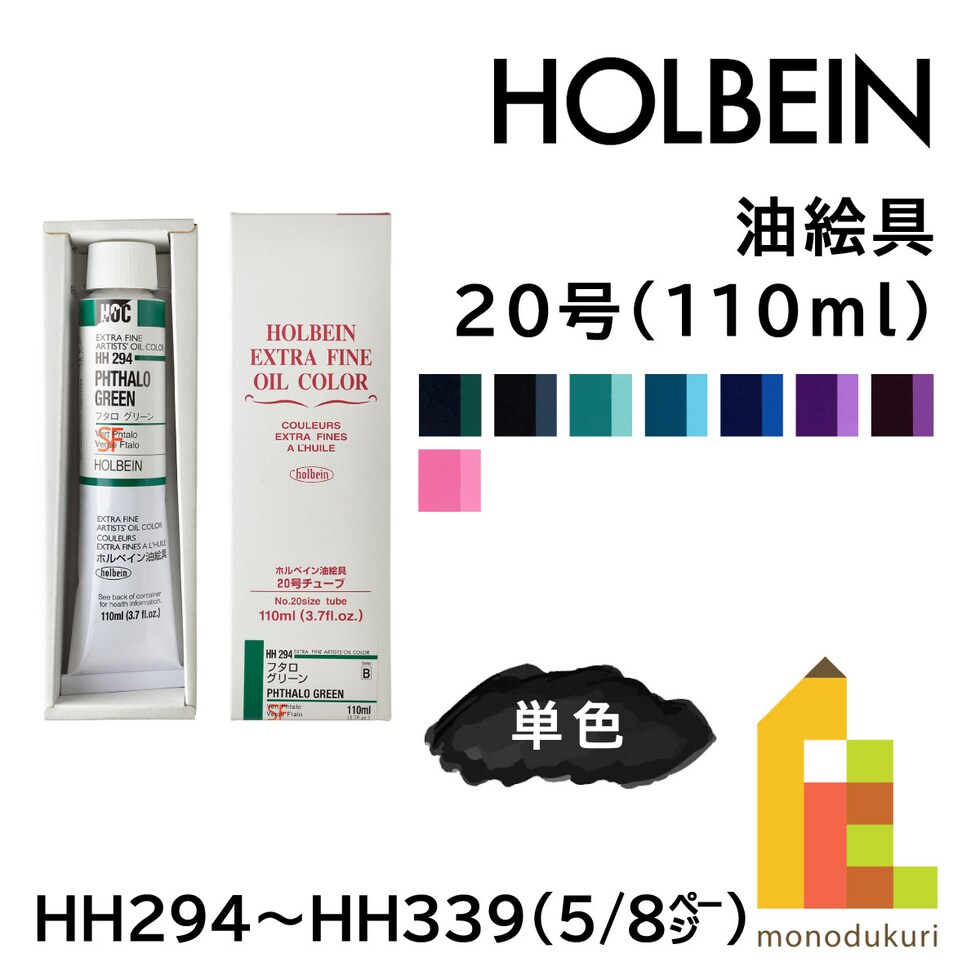 ホルベイン 油絵具 HH335 110ml モーブ (010335)