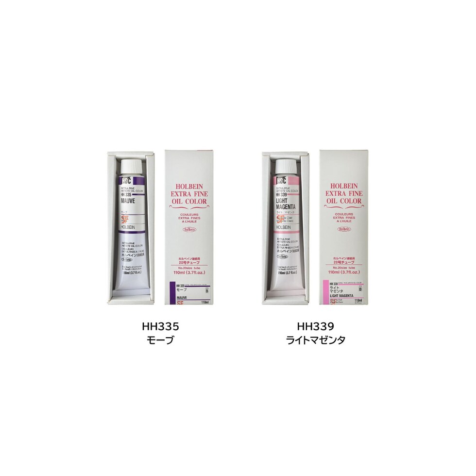 ホルベイン 油絵具 HH335 110ml モーブ (010335)